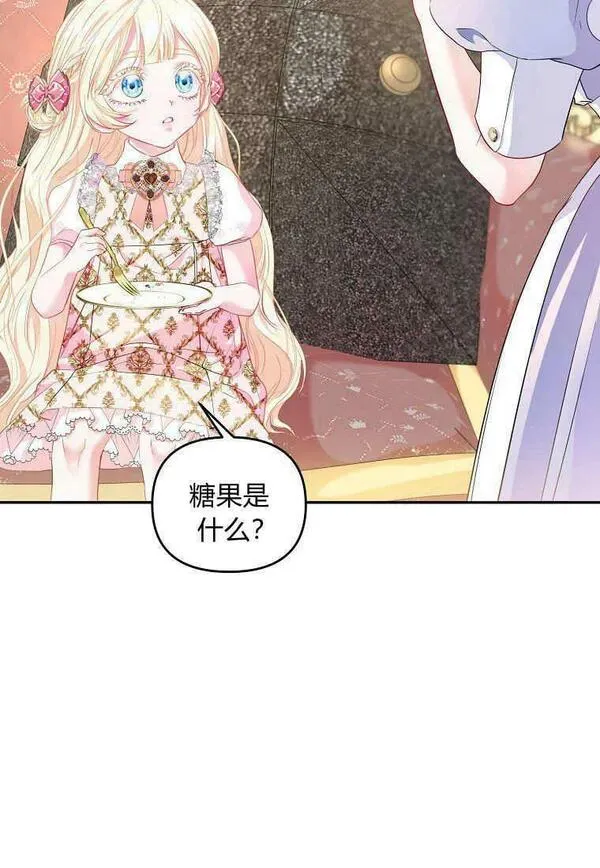 所有人的皇女团宠漫画哪里看漫画,第13话12图