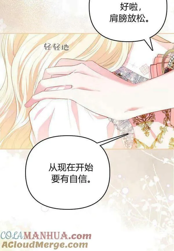 所有人的皇女团宠漫画哪里看漫画,第13话69图