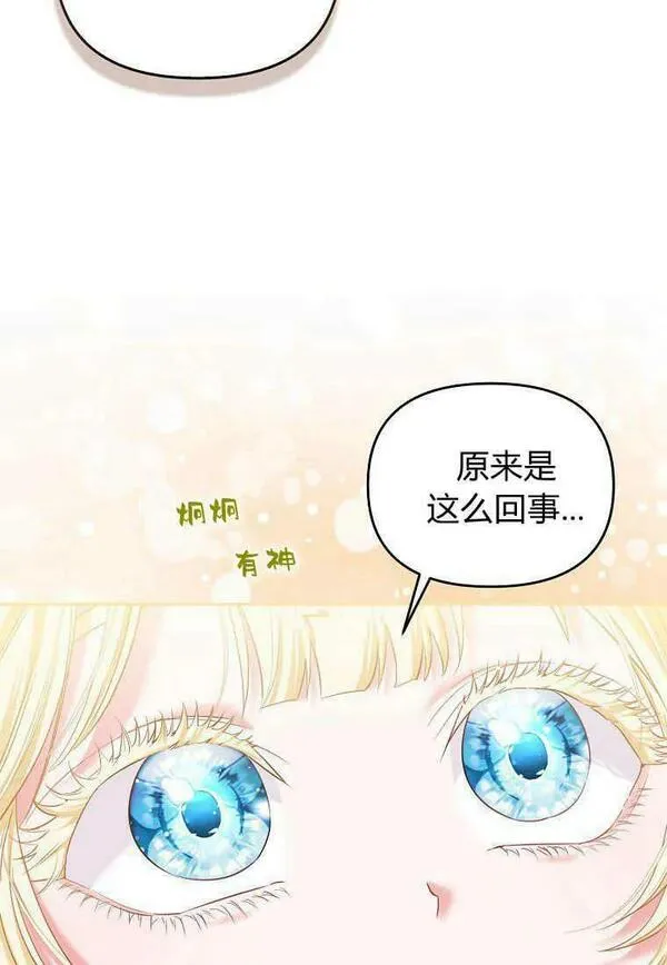 所有人的皇女团宠漫画哪里看漫画,第13话80图