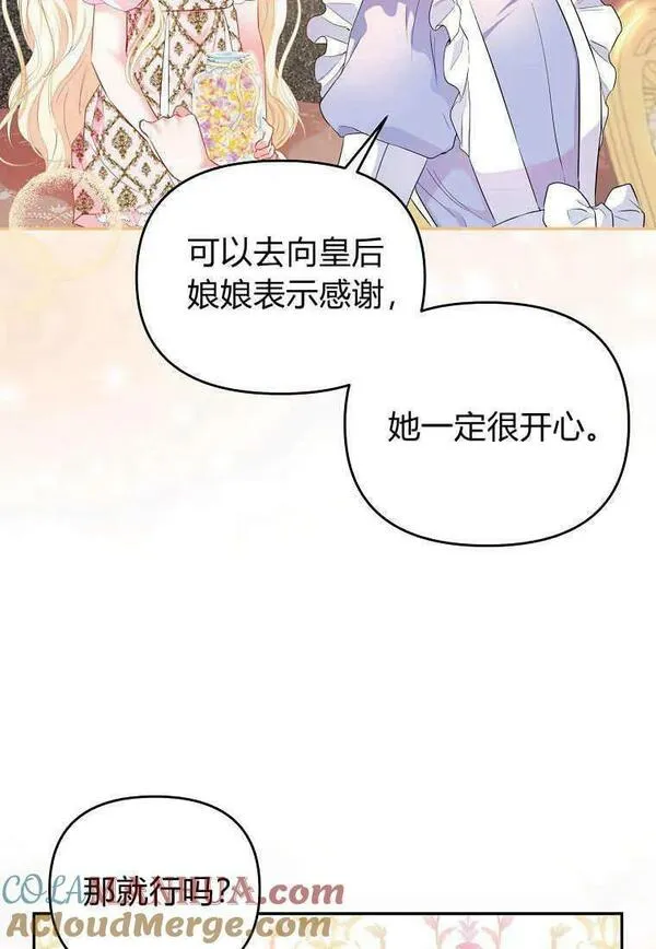 所有人的皇女团宠漫画哪里看漫画,第13话45图