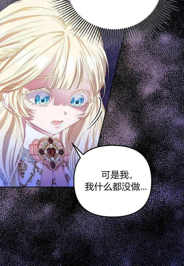 所有人的皇女团宠漫画哪里看漫画,第13话38图