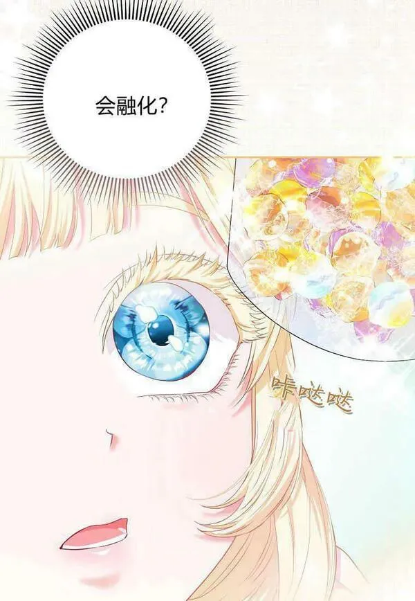 所有人的皇女团宠漫画哪里看漫画,第13话15图