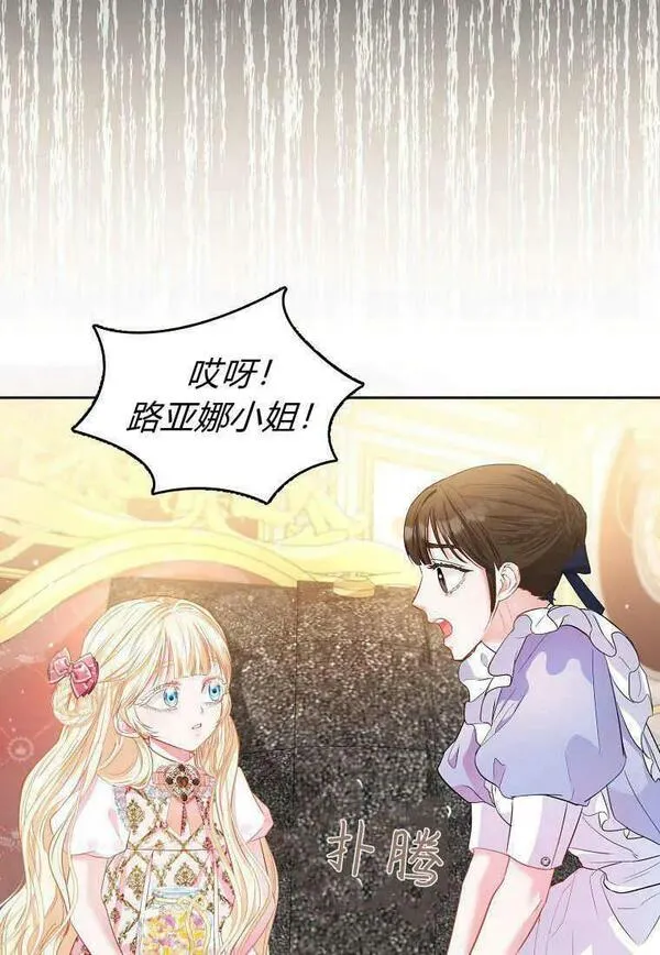 所有人的皇女团宠漫画哪里看漫画,第13话58图