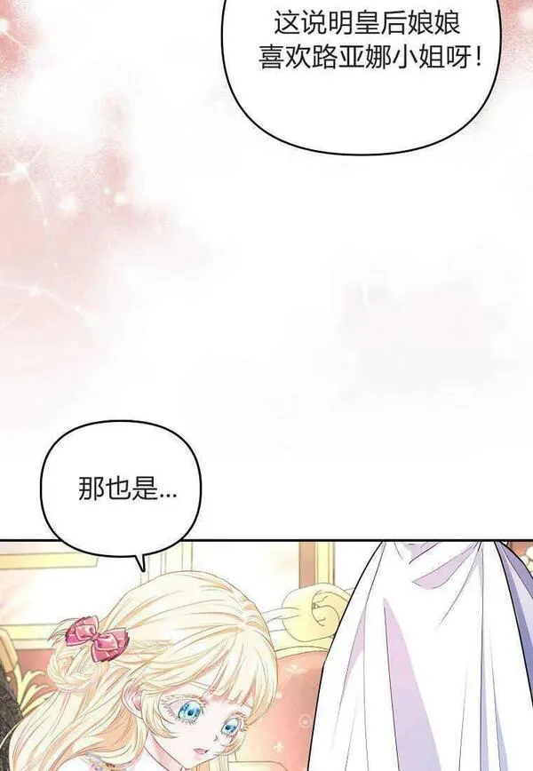 所有人的皇女团宠漫画哪里看漫画,第13话32图