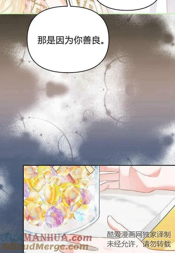 所有人的皇女团宠漫画哪里看漫画,第13话61图