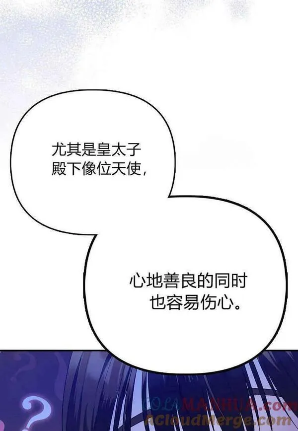 所有人的皇女团宠漫画哪里看漫画,第13话53图