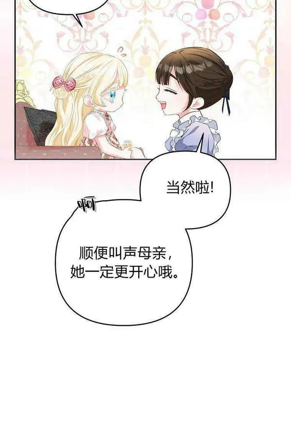 所有人的皇女团宠漫画哪里看漫画,第13话46图