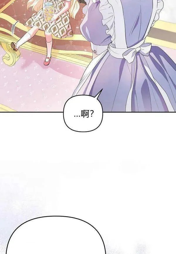 所有人的皇女团宠漫画哪里看漫画,第13话51图