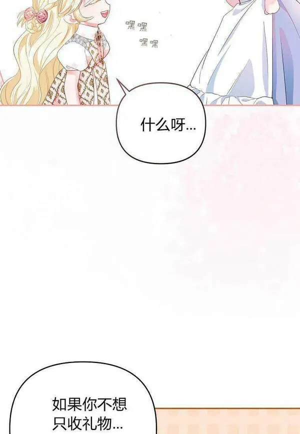 所有人的皇女团宠漫画哪里看漫画,第13话82图