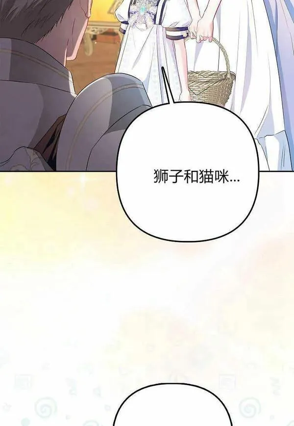 所有人的皇女团宠漫画哪里看漫画,第14话30图