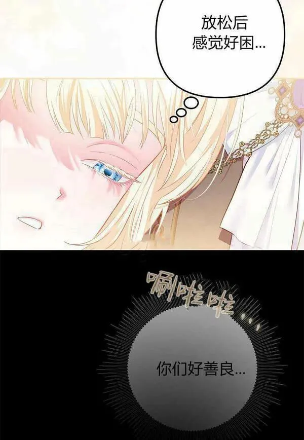 所有人的皇女团宠漫画哪里看漫画,第14话82图