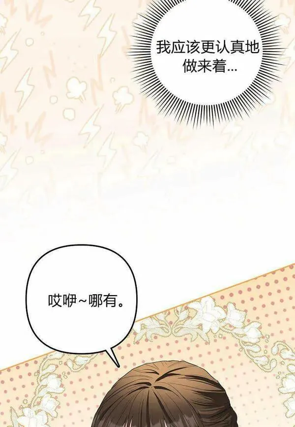 所有人的皇女漫画,第14话46图