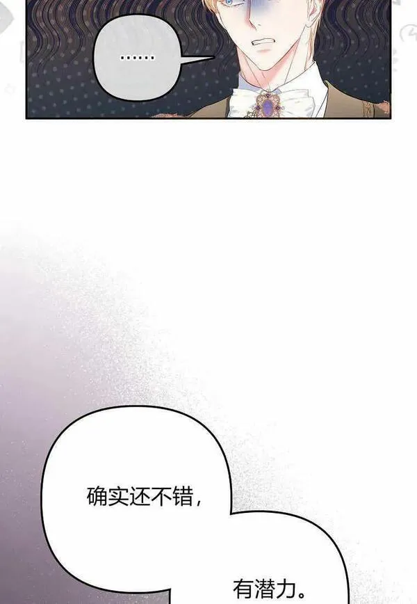 所有人的皇女漫画,第14话54图