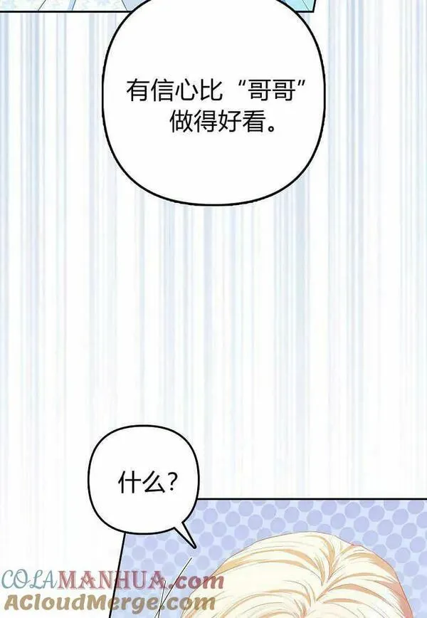 所有人的皇女团宠漫画哪里看漫画,第14话65图