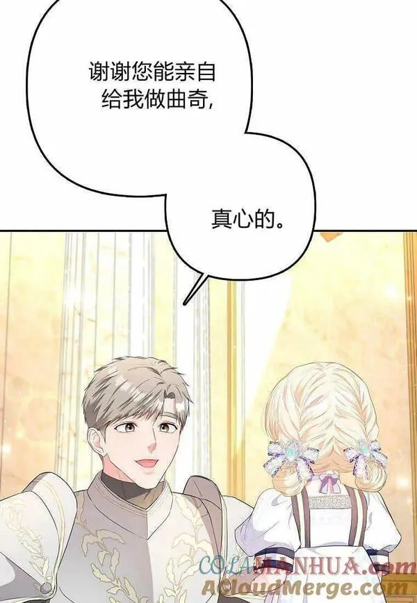 所有人的皇女漫画,第14话25图