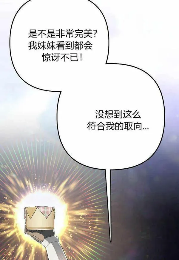 所有人的皇女团宠漫画哪里看漫画,第14话42图