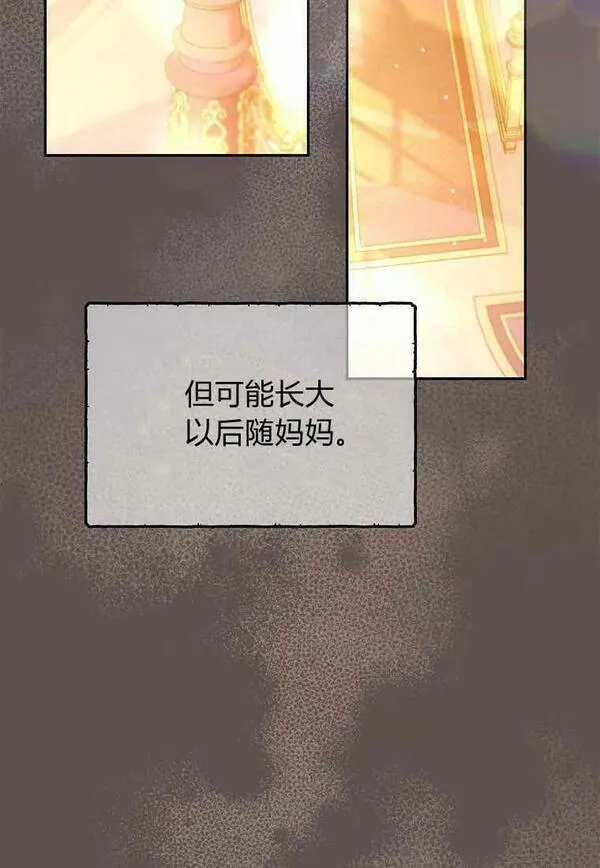 所有人的皇女团宠漫画哪里看漫画,第14话104图