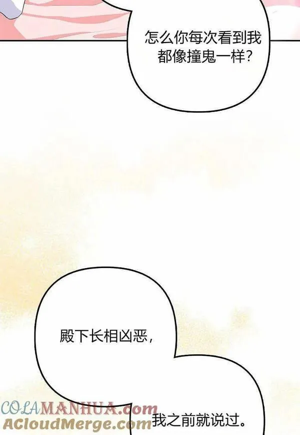 所有人的皇女漫画解说漫画,第15话13图