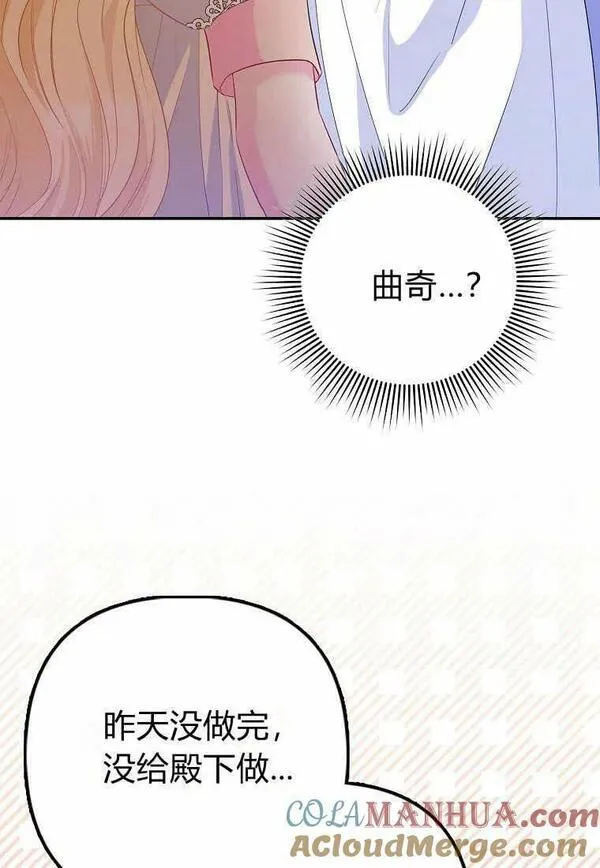 所有人的皇女漫画解说漫画,第15话45图