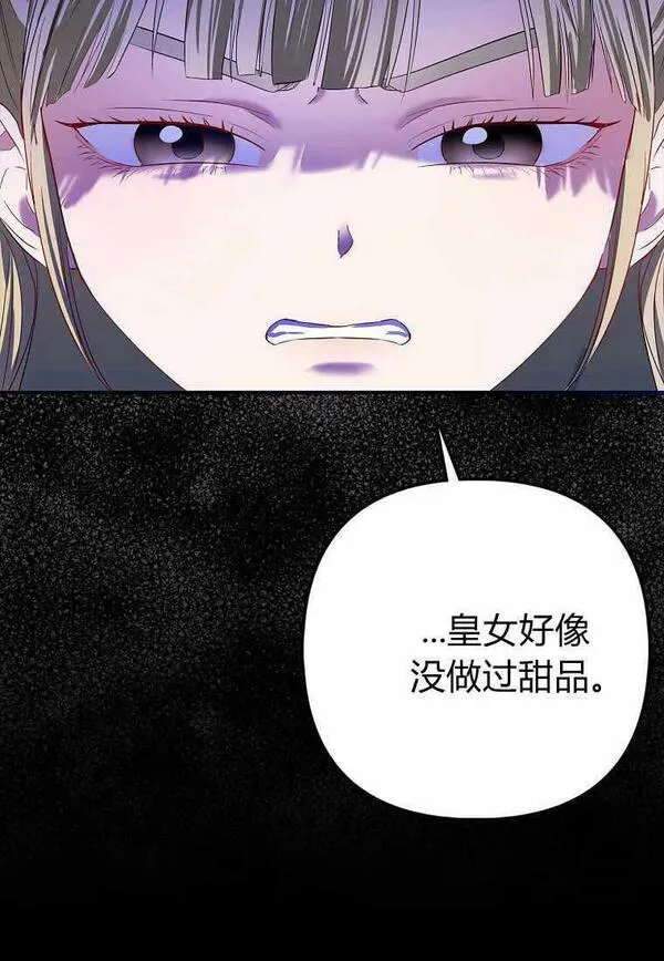 所有人的皇女漫画解说漫画,第15话102图