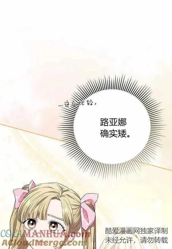 所有人的皇女漫画解说漫画,第15话81图