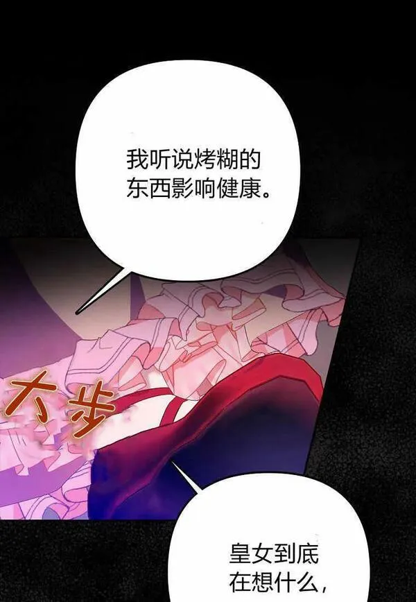 所有人的皇女漫画解说漫画,第15话103图