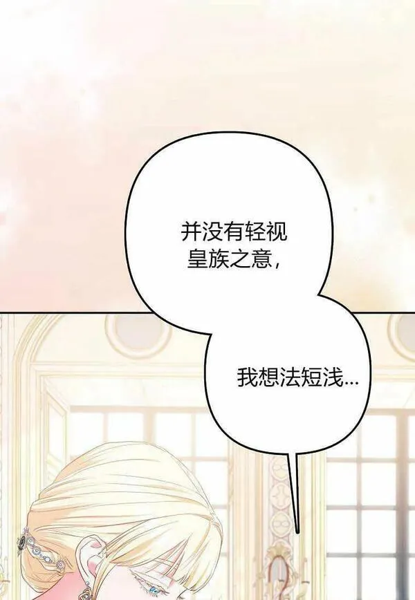 所有人的皇女漫画解说漫画,第15话79图