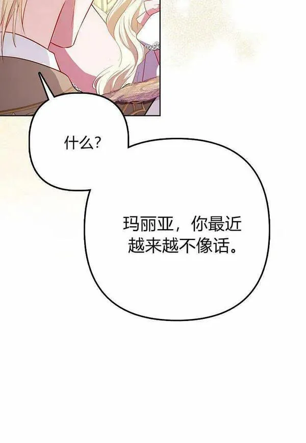 所有人的皇女漫画解说漫画,第15话16图