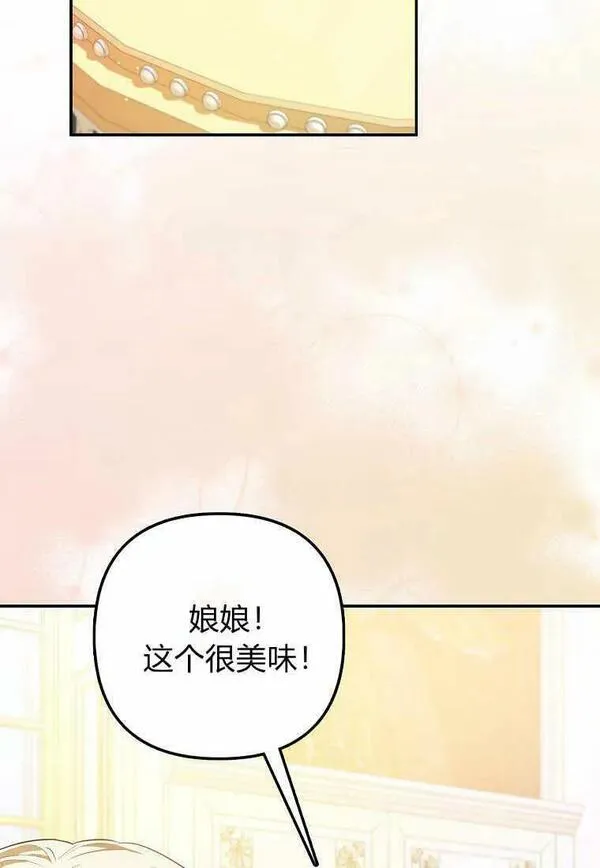 所有人的皇女漫画解说漫画,第15话84图