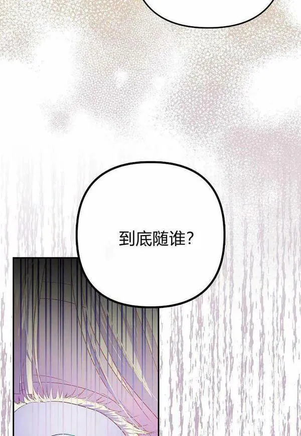 所有人的皇女漫画解说漫画,第15话24图