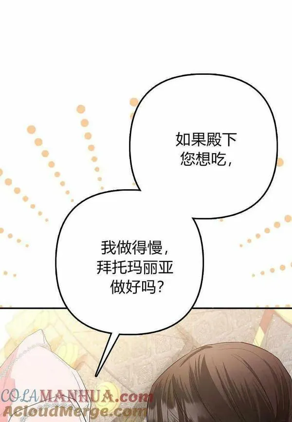 所有人的皇女漫画解说漫画,第15话49图