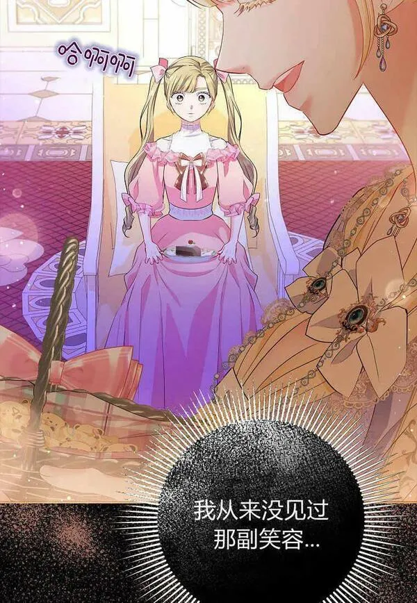 所有人的皇女漫画解说漫画,第15话100图