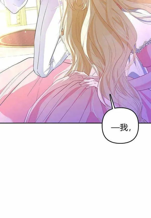 所有人的皇女漫画解说漫画,第15话31图