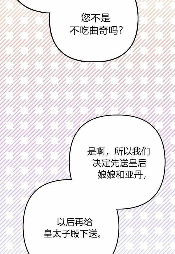 所有人的皇女漫画解说漫画,第15话46图