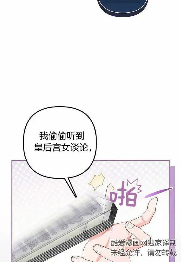 所有人的皇女漫画解说漫画,第16话36图