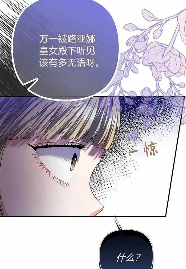 所有人的皇女漫画解说漫画,第16话35图