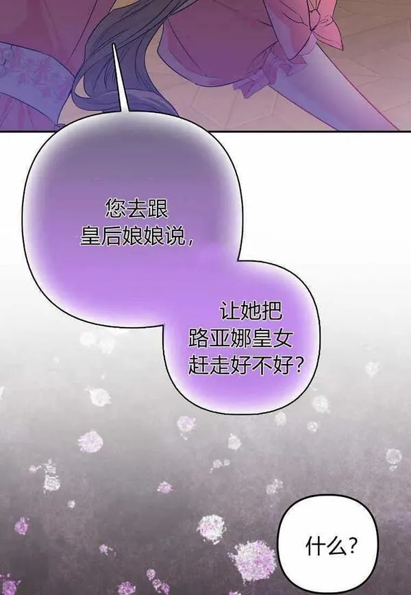 所有人的皇女漫画解说漫画,第16话58图