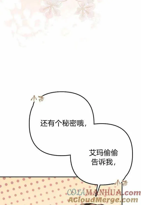 所有人的皇女漫画解说漫画,第16话93图