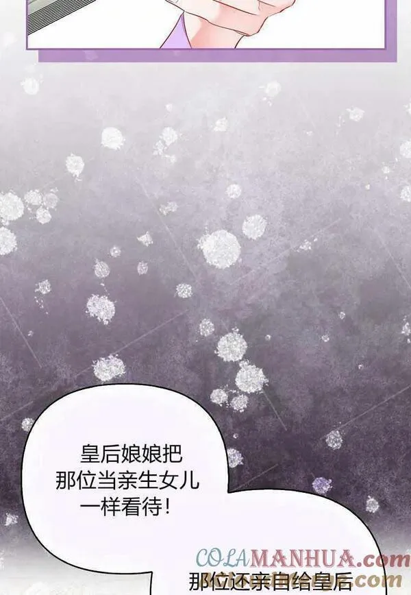 所有人的皇女漫画解说漫画,第16话37图