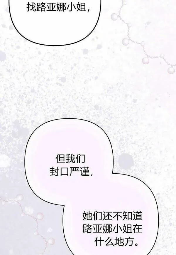 所有人的皇女漫画解说漫画,第16话67图