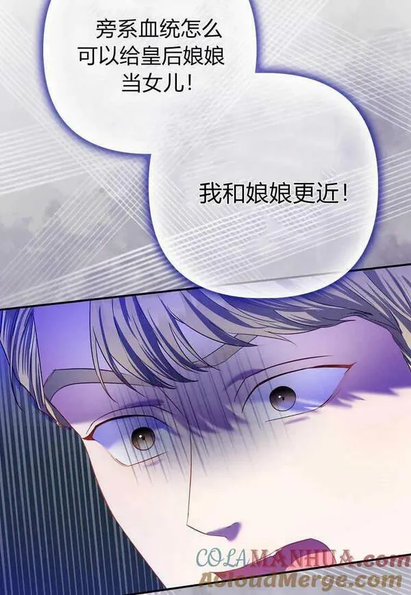 所有人的皇女漫画解说漫画,第16话61图