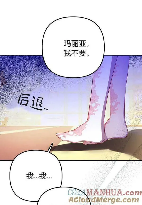 所有人的皇女漫画解说漫画,第17话34图