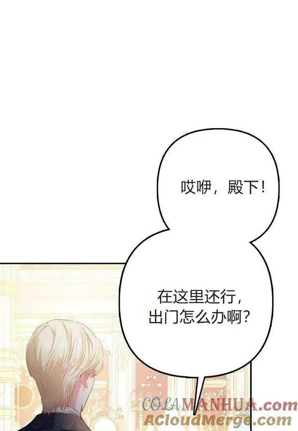 所有人的皇女漫画解说漫画,第17话37图