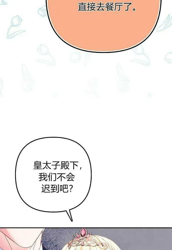 所有人的皇女漫画解说漫画,第18话30图