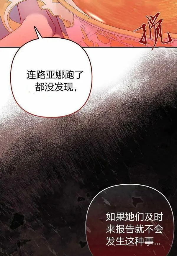 所有人的皇女完结了吗漫画,第19话12图