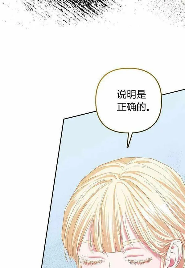 所有人的皇女完结了吗漫画,第19话80图