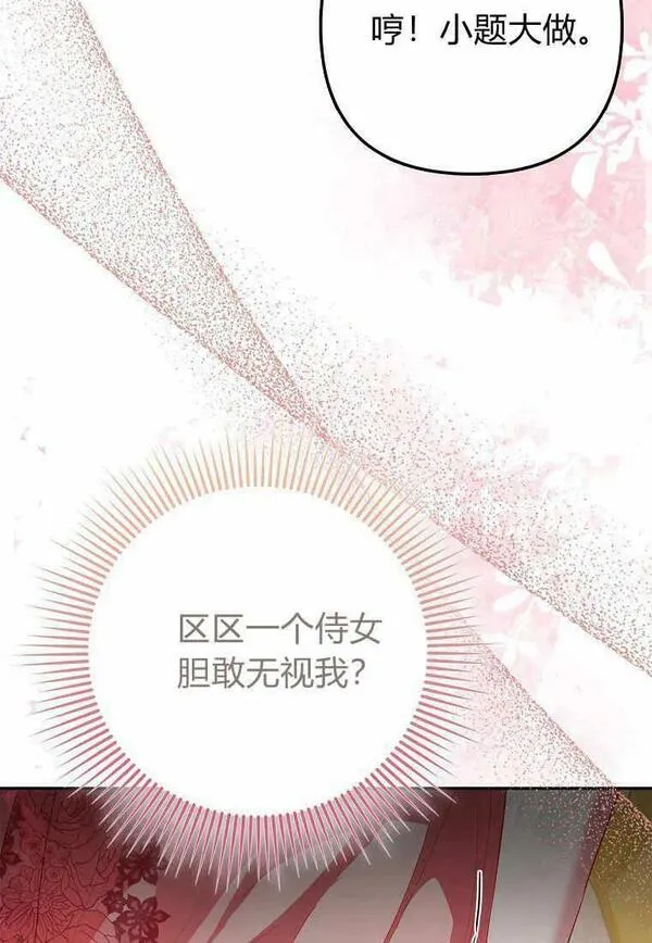 所有人的皇女完结了吗漫画,第19话63图