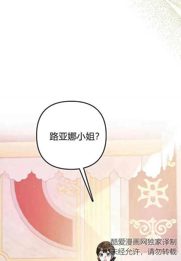 所有人的皇女完结了吗漫画,第19话124图