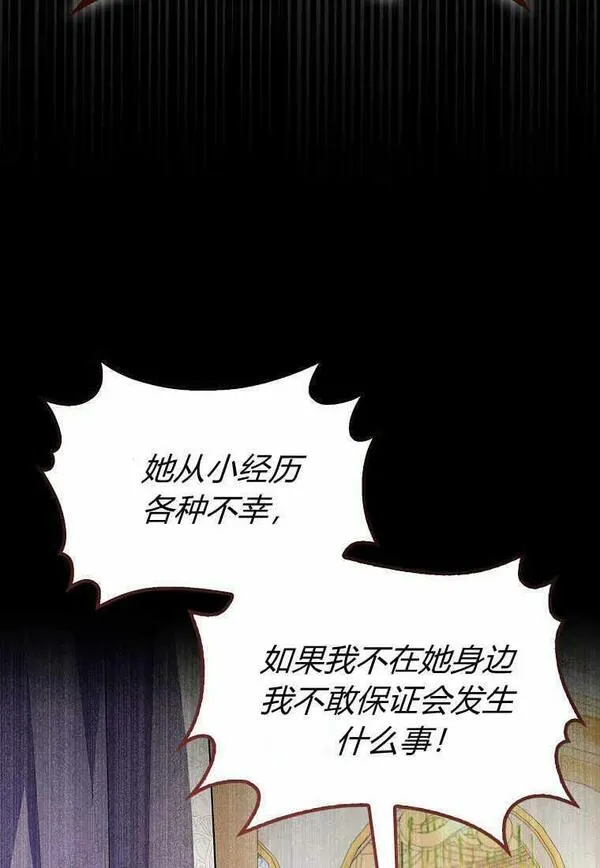 所有人的皇女下拉式漫画免费观看漫画,第19话98图