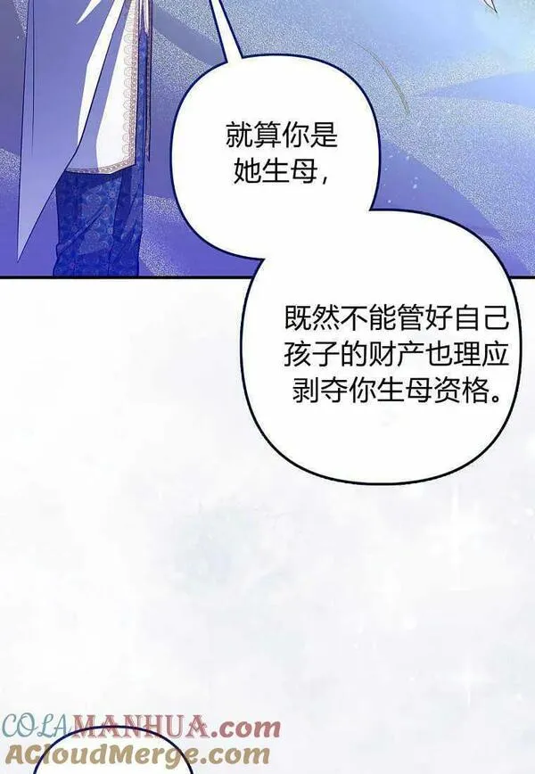 所有人的皇女下拉式漫画免费观看漫画,第19话101图